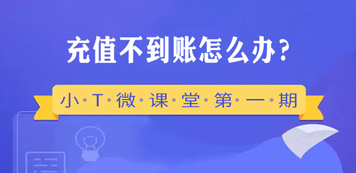 小T微课堂